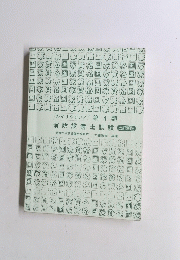 わかりやすい! 第4類
消防設備士試験
