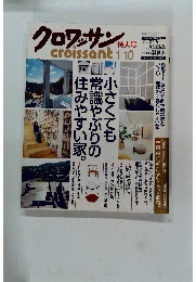クロワッサン　2003年特大号1/10