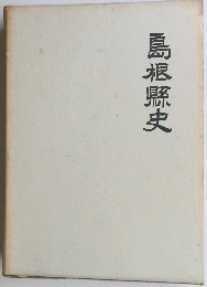 島根驟史