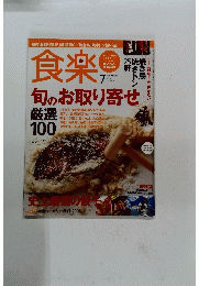 食楽　No.14 2006年7月号
