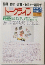 トークライン　2000年5月号　No.170