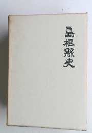 島根驟史