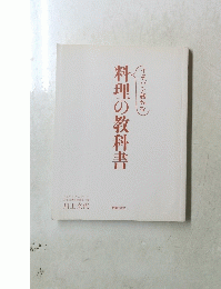 料理の教科書