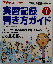 実習記録書き方ガイド　1