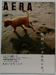AERA　ゆっくり　56　12月10日