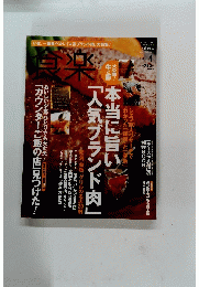食楽　2006年4月号