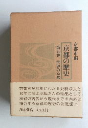 京都市編 第9巻