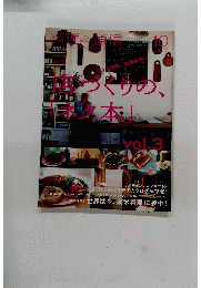 料理通信　2013年10月号　vol.3