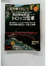 富山 黒部峡谷の人気アイテム　2025年最新