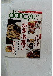 [ダンチュウ]　2005年1月1日発行
