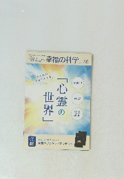 What's 幸福の科学　Vol.165