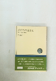 江戸の本屋さん