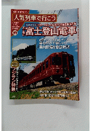 鉄道マガジン　第19号 7/7号