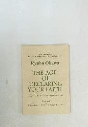 THE AGE OF DECLARING YOUR FAITH