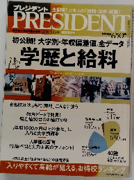 PRESIDENT　2006年５月１５日号