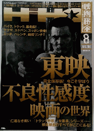 映画鑑金　2011年8月号