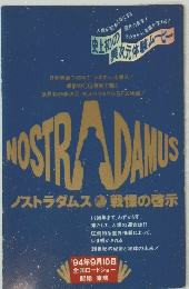 Nostradamus　1994年9月１０日号