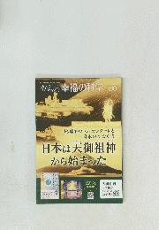 Whats 幸福の科学 Vol.180 