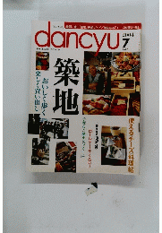 dancyu ２００４年７月号