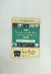 Whats 幸福の科学　Vol.166　映画 「レット・イット・ビー