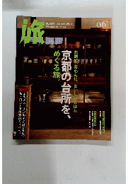 旅　2008年6月20日号　