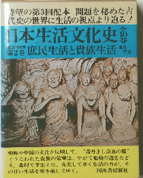 日本生活文化史　１０
