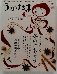 うかたま　2015年　Vol.37