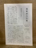 桑原武夫全集