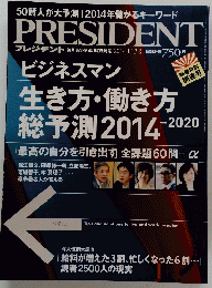 PRESIDENT　2014年1月13日号