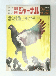 ジャーナル　1972年11月号　Vol.14　No.48
