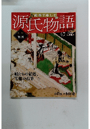 源氏物語2012年 47
