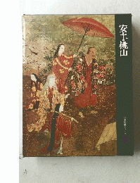 安土・桃山