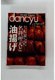 dancyu　2011年