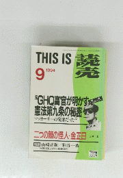 THIS IS　読売　1994年9月号　