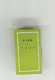 善言讃詞 の てほどき