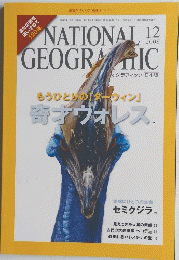 National　GEOGRAPHIC　2008年12月号　