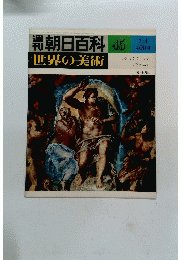 朝日百科　45　2/4号