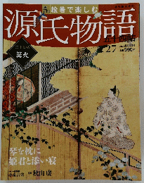 源氏物語27 2012年6月
