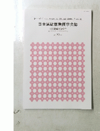 日本運動器看護学会誌　Vol.20　