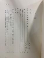 大航海時代叢書9・10　日本教会史