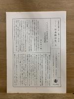 大航海時代叢書9・10　日本教会史