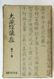 大藏煙講座　11
