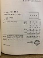 アインシュタイン選集