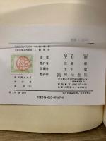 特選 新釈漢文大系66・67　国語