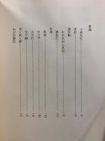 中島敦全集