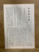中島敦全集