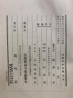 白隠和尚全集
