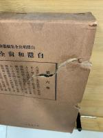 白隠和尚全集