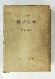 量子力学