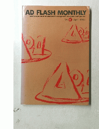 AD FLASH MONTHLY　1985年4月号　Vol.31　